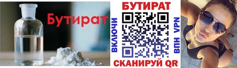 БУТИРАТ BDO  Купить закладки  Балтийск 
