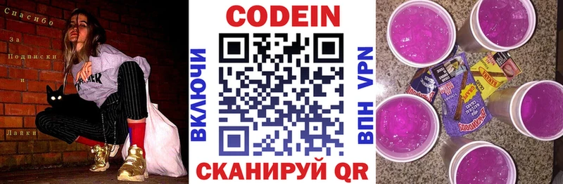 Купить где  Балтийск  Кодеин Purple Drank 